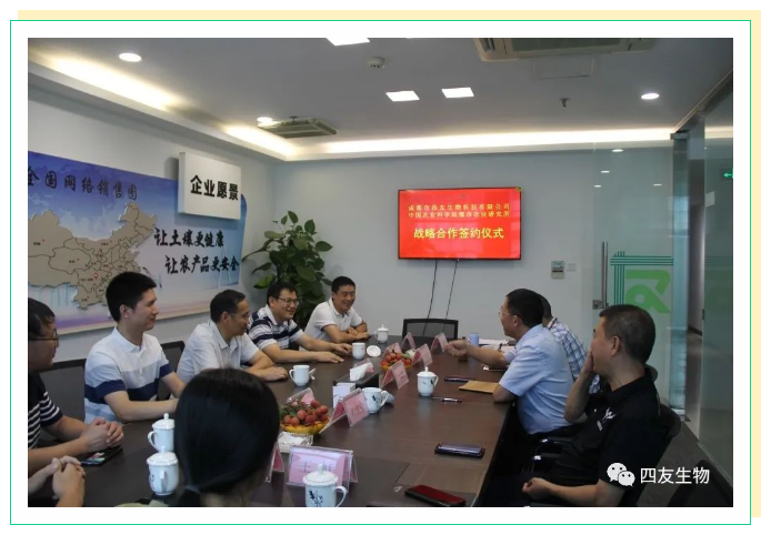 加強(qiáng)科企合作，助推產(chǎn)業(yè)發(fā)展——四友生物&中國農(nóng)科院都市所戰(zhàn)略合作簽約儀式圓滿成功！