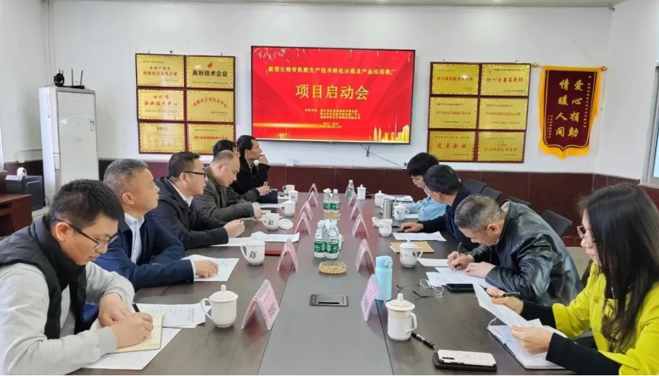 深化院企合作融合，推進(jìn)科技成果轉(zhuǎn)化--省科技廳重大科技項(xiàng)目“新型生物有機(jī)肥生產(chǎn)技術(shù)轉(zhuǎn)化示范及產(chǎn)品應(yīng)用推廣”項(xiàng)目啟動(dòng)會(huì)在我公司舉行